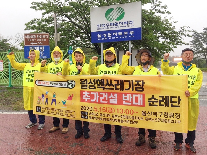 월성원전 94% 반대 이끌어낸 진보약사들의 힘
