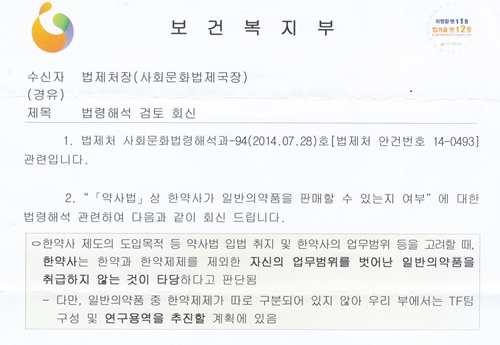 "정부가 한약제제 방치"…감사원에 감사 요청한 약사
