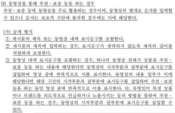 "SNS 제품광고 표시 확실히"…약사들도 주의 해야