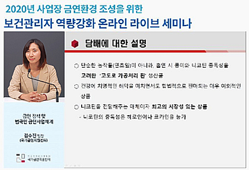 건강증진개발원, 보건관리자 온라인 라이브 세미나