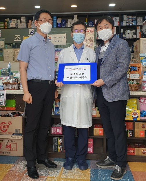 서울 노원구약, 부작용 우수보고 약국 7곳 시상 