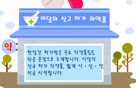 덱스판테놀 '탈모약' 케타민 '우울증약' 신규 허가
