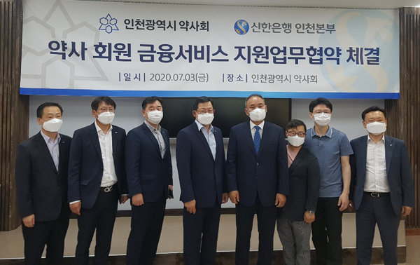 인천시약, 신한은행 인천 본부와 업무협약 체결 
