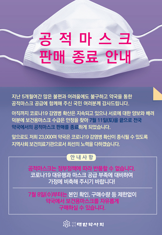 8~11일 공적마스크 무제한 판매…주민번호 입력도 생략