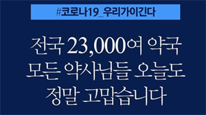 막내리는 약국 마스크 대장정…땀과 애환의 136일