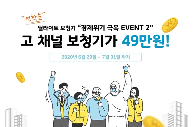딜라이트보청기, 경제위기 극복 '할인 이벤트'