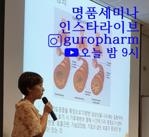 구로구약, 인스타그램 생중계로 '골다공증' 강의 진행 
