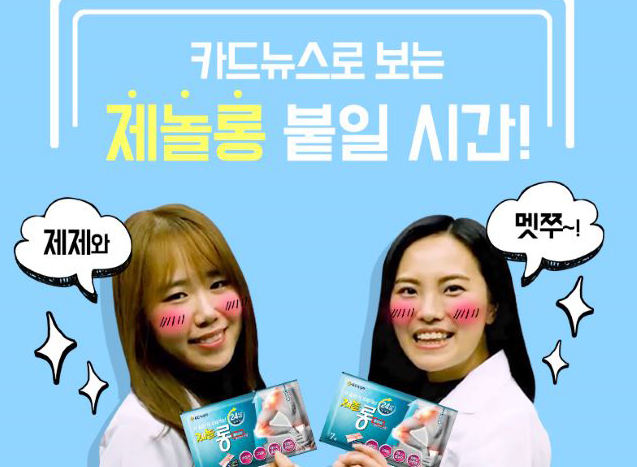 카드뉴스로 보는 '제놀롱 플라스타' 붙일 시간!