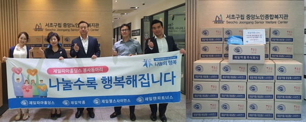 제일파마홀딩스, 복지관에 생활용품 500 세트 기부