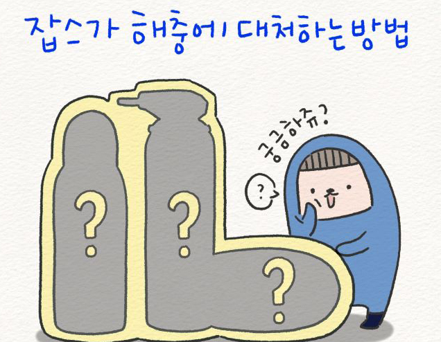 잡스 아웃도어미스트가 해충에 대처하는 방법 