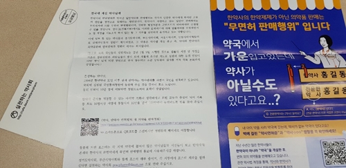 한약사회 임원, 김대업 회장 등 관련 약사 고발