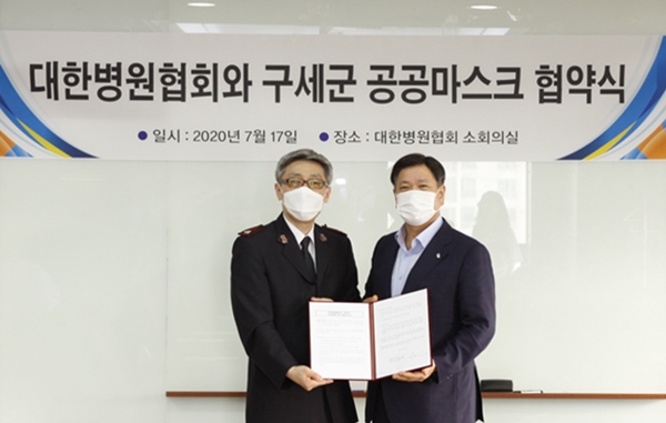 병협-구세군 공공마스크 공급 협약...의료기관에 제공
