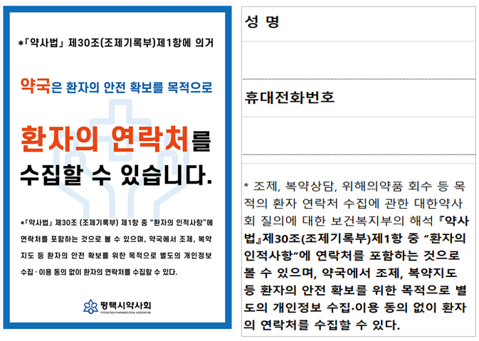 "환자 연락처 수집 힘드셨죠?"…안내 포스터 활용을