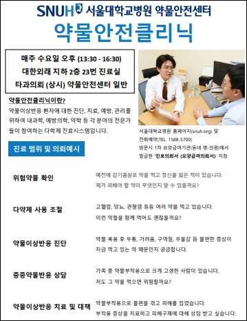 서울대병원, 환자별 약물 부작용 클리닉 확대 운영