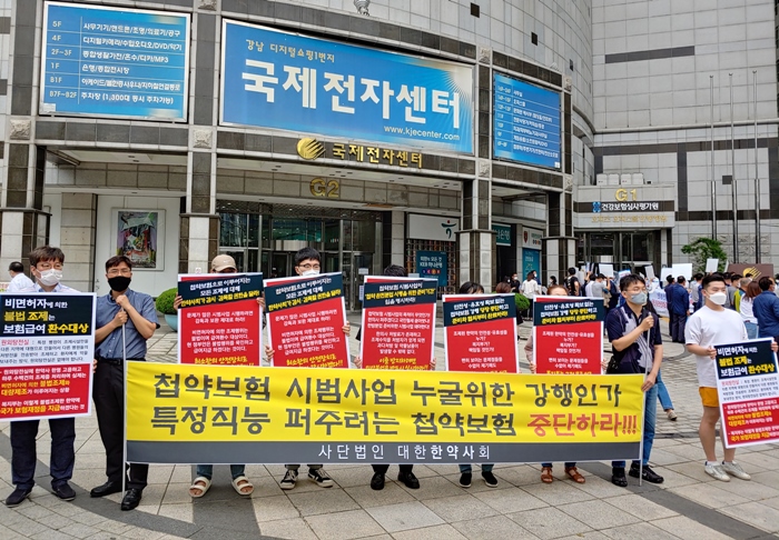 한약사회 "첩약건보는 퇴보"...심평원 앞 피켓시위