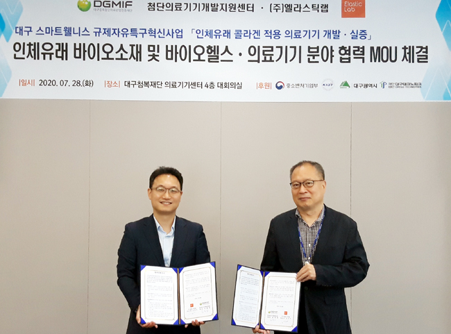 대구첨복-엘라스틱랩, 인체유래 바이오 소재 활용 공동연구
