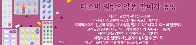 이가탄-인사돌, 같아진 약국 판매가…최저 3만원