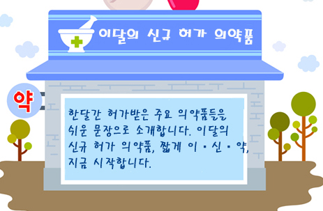 렘데시비르 정식 허가받은 7월, 신약 6개 쏟아져