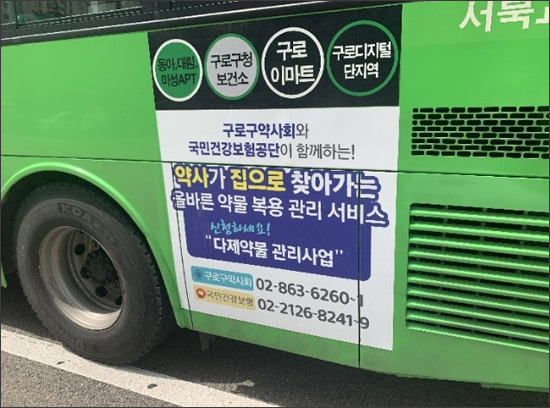 마을버스에 지역약사회 광고…'올약' 홍보나선 약사들