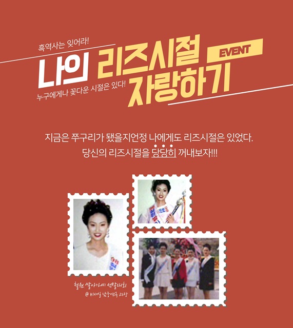 유영제약, '리즈시절 자랑하기' 사내 이벤트 시행