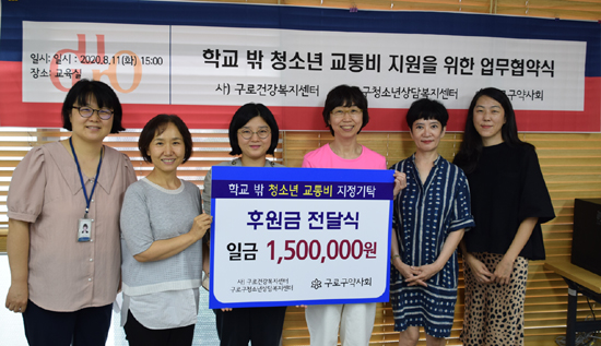 구로구약, 청소년상담복지센터와 업무 협약 체결