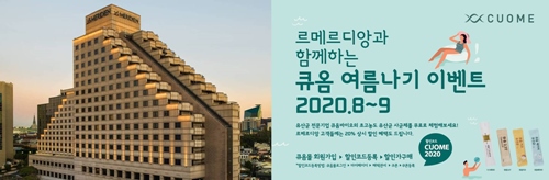 큐옴바이오, 르 메르디앙 서울과 여름 호캉스 이벤트