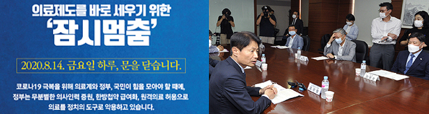 의사 파업 D-1, 의협 "집단휴업 강행"…정부 "대화하자"