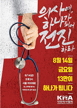 서울지역 의원 5곳 중 1곳, 14일 집단휴진 참여