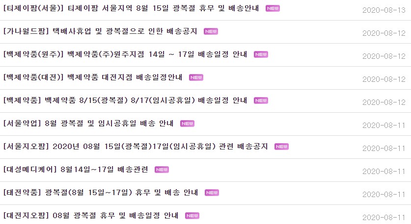 14일 택배 없는 날·17일 공휴일…의약품 배송 차질 예상