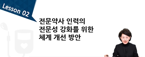 "급변하는 사회, 전문약사 육성 약대교육에 반영을"