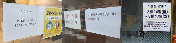 집단휴진·휴가로 14일 오후 문닫은 의원 1만1025곳