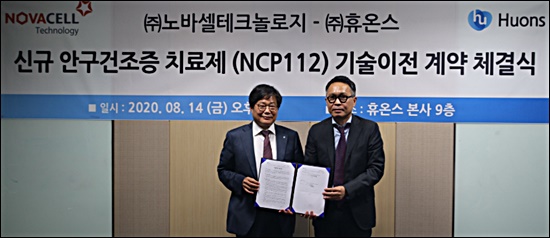 휴온스, '안질환 치료 신약' 개발 착수