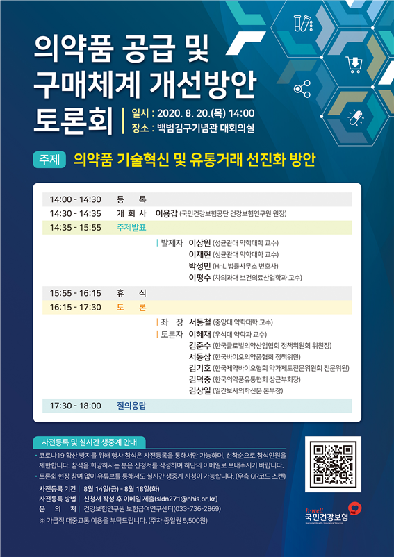 건보공단, 신약개발 촉진·유통질서 확립 방안 논의
