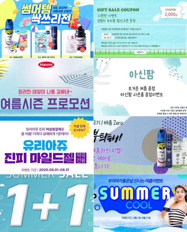 "수해·코로나 불황 돌파"…온라인몰 여름이벤트 활발