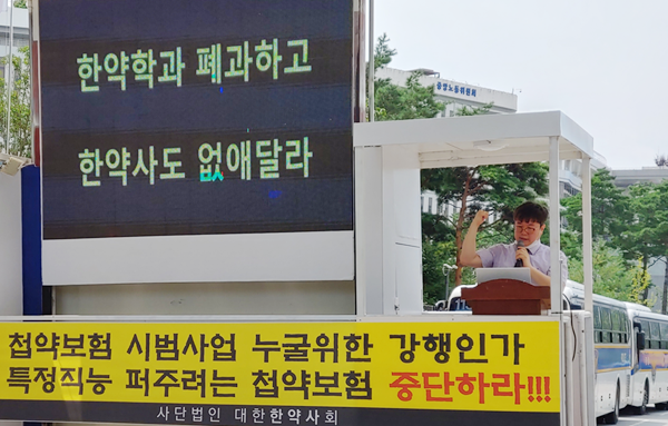복지부-한약사회, 첩약급여 앞두고 제도 개선 논의