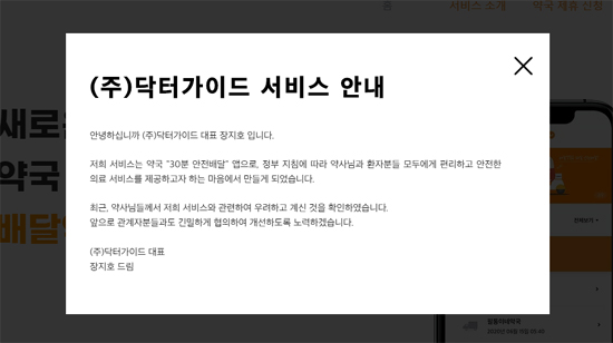 배달약국 앱 "약사 우려 확인…서비스 개선 약속"
