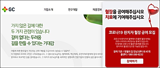 녹십자, 혈장치료제 개발 탄력…혈장 확보길 확대
