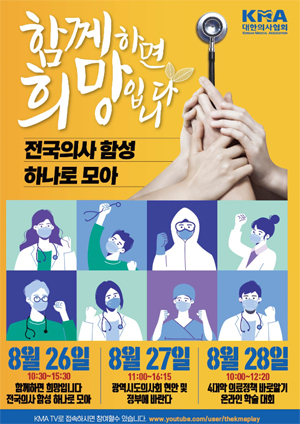 의협 "26~28일 2차 총파업, 온라인으로" 