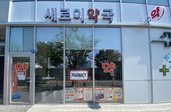 "외국인 오세요"…송도 약국 36곳에 영어 표지판 붙어