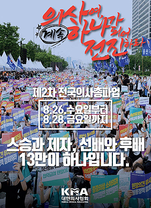 의사 2차 총파업 첫날…동네병원 10곳 중 1곳 휴진