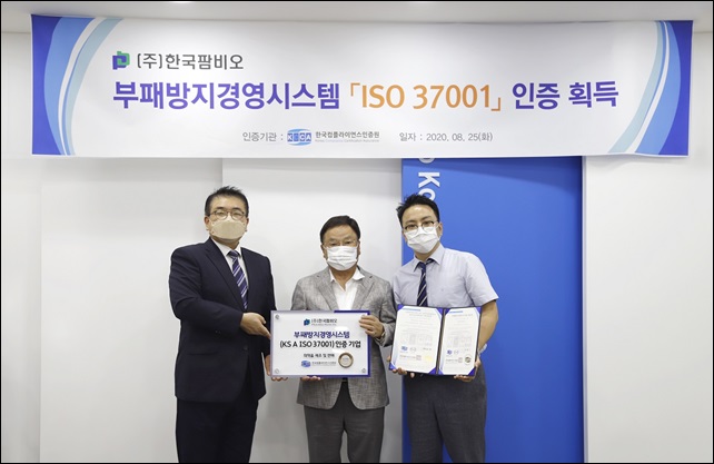 한국팜비오, 국제 부패방지 ISO37001 인증 획득