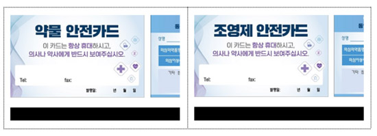 의약품 부작용 재발 차단 '약물안전카드' 공통양식 마련
