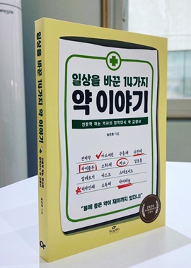 [신간] 히스레저가 약물중독? 인문학 가미된 약 이야기