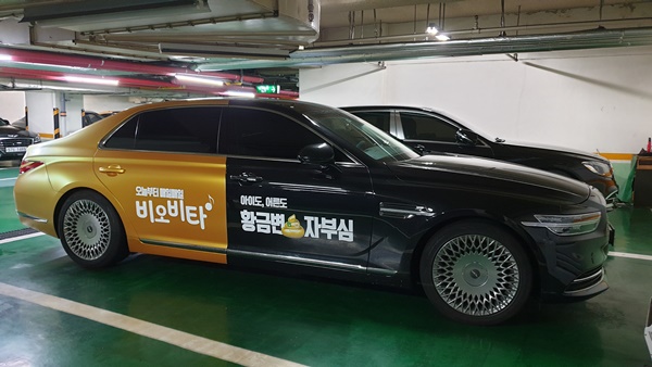 윤웅섭 대표의 '비오비타' 사랑..."너는 내 운명"