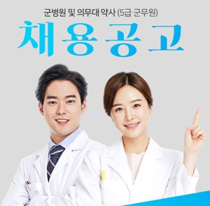 약사군무원 채용 확대...5급 월급여 최대 600만원대 