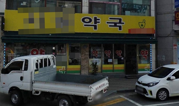 경북 예천 약사 일가족·약국 직원 코로나19 확진