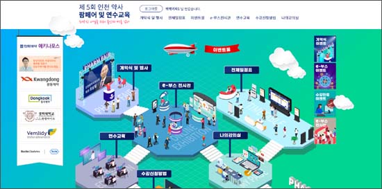 인천약사들의 첫 온라인 약사 학술제…볼거리 풍성