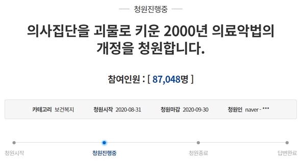 "의사집단 괴물로 키운 의료악법 개정하자" 국민청원