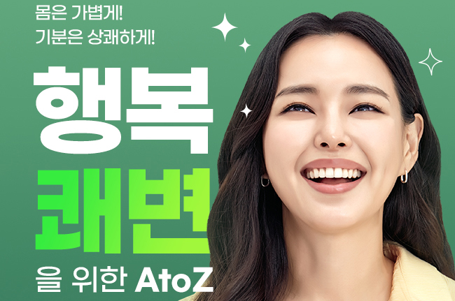 고민스런 변비, 행복 쾌변을 위한 A to Z