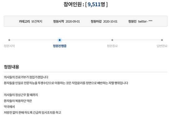 의사 파업 장기화되자 '처방리필제' 국민청원